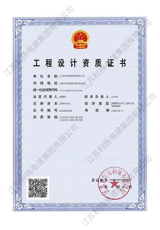 工程設(shè)計(jì)資質(zhì)證書(shū)